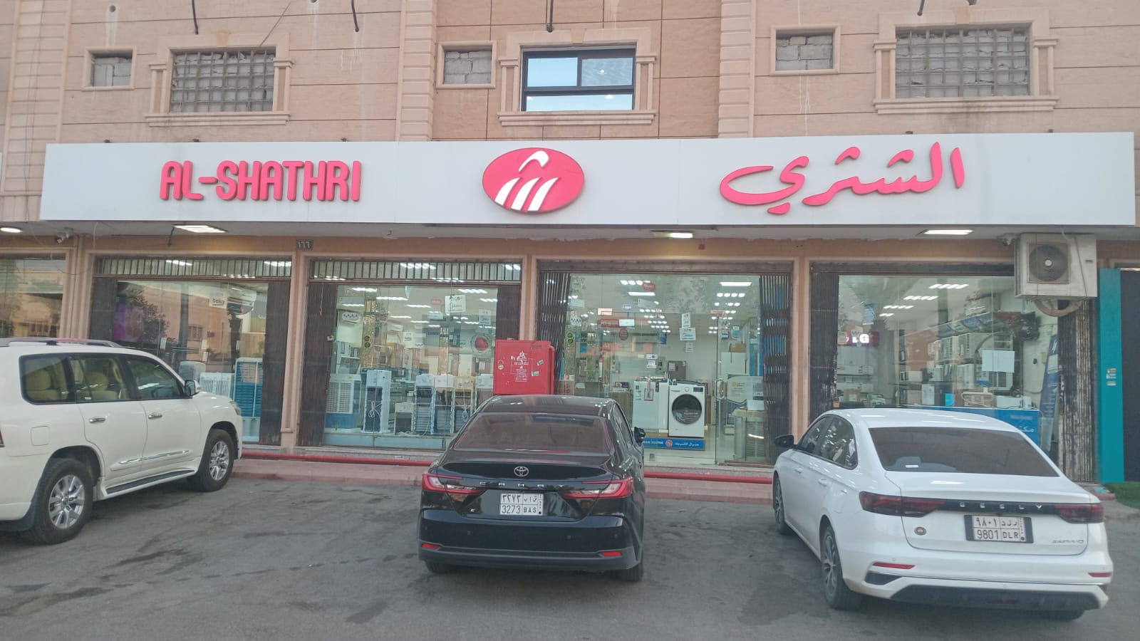 معرض الشفاء